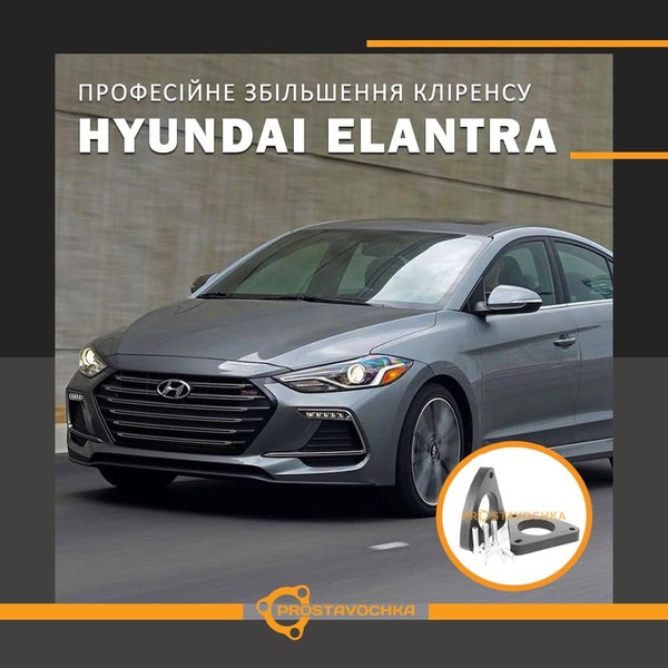 Проставочки для Huyndai Elantra